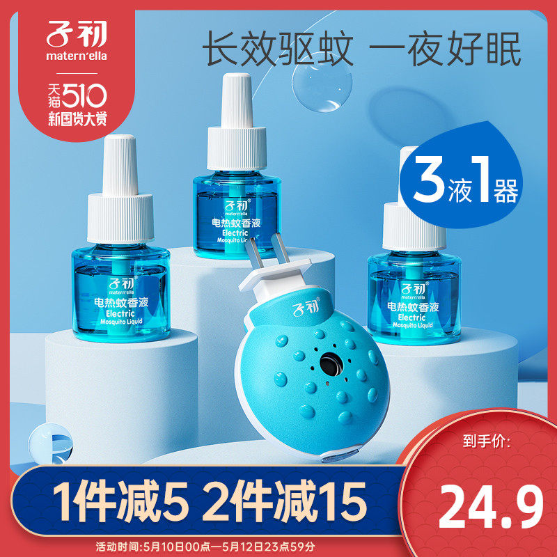 Children's electric mosquito coil liquid Mosquito repellent liquid Odorless baby pregnant mosquito repellent supplies Mosquito repellent water