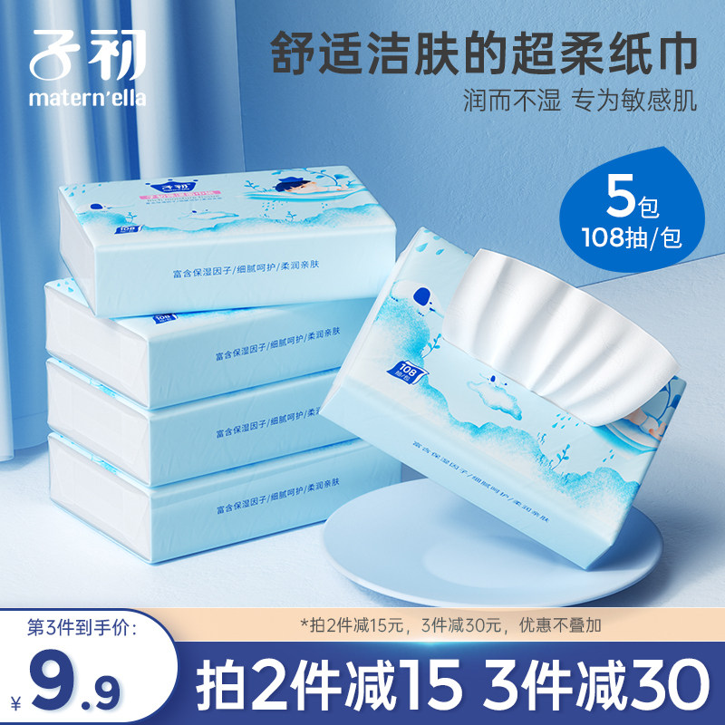 Baby moisturizing facial towel Cloud soft towel Cream paper towel Special super soft paper towel for newborn babies Non-wet wipes