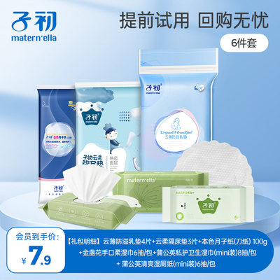 Zichu baby wet wipes laundry detergent anti-overflow breast pad urine pad milk storage bag trial gift package
