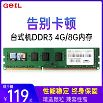 GeIL Jinbang ddr3 8g1600 compatible with 4G 1866 1333 third generation desktop computer memory chip Millennium