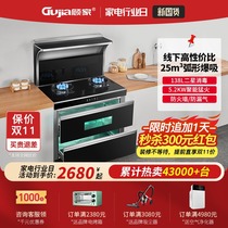 (Offline same model) Gu Jia curved integrated stove household two-star disinfection cabinet side suction lower row environmental protection stove