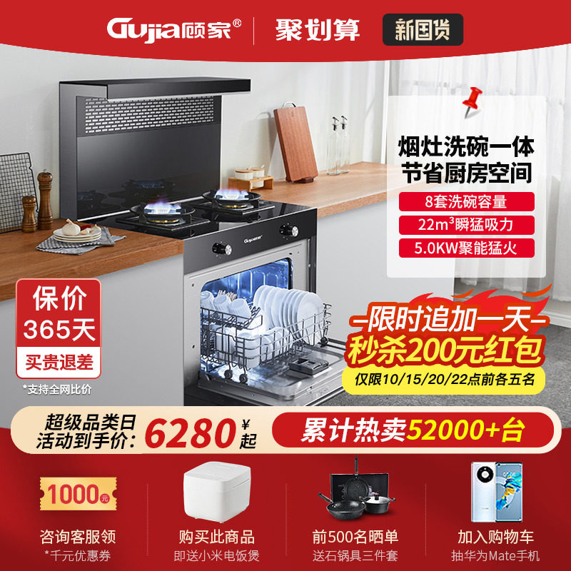 Gu's integrated cooker dishwasher integrated cooker for home 8 sets of large capacity dishwashing side suction lower range hood environmentally-friendly stove