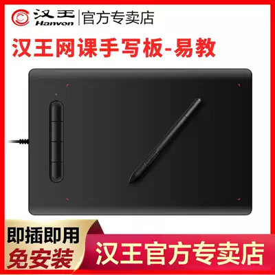 Hanwang Net class professional writing board easy to teach support wordppt live teaching drawing drawing writing original handwriting