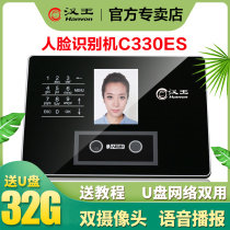 Hanwang face attendance machine C330ES face recognition punch card machine Face recognition attendance machine Enterprise canteen personnel management intelligent commuting face brush check-in