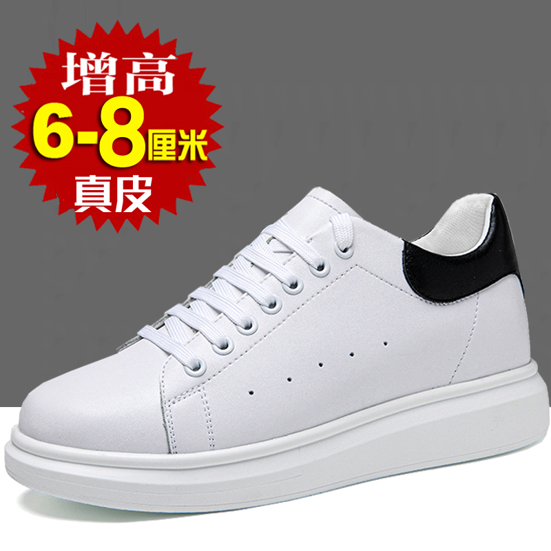 Han edition of leather heightened male shoes small white shoes stealth increase shoes male 6 8 CM cm fashion casual plate shoes