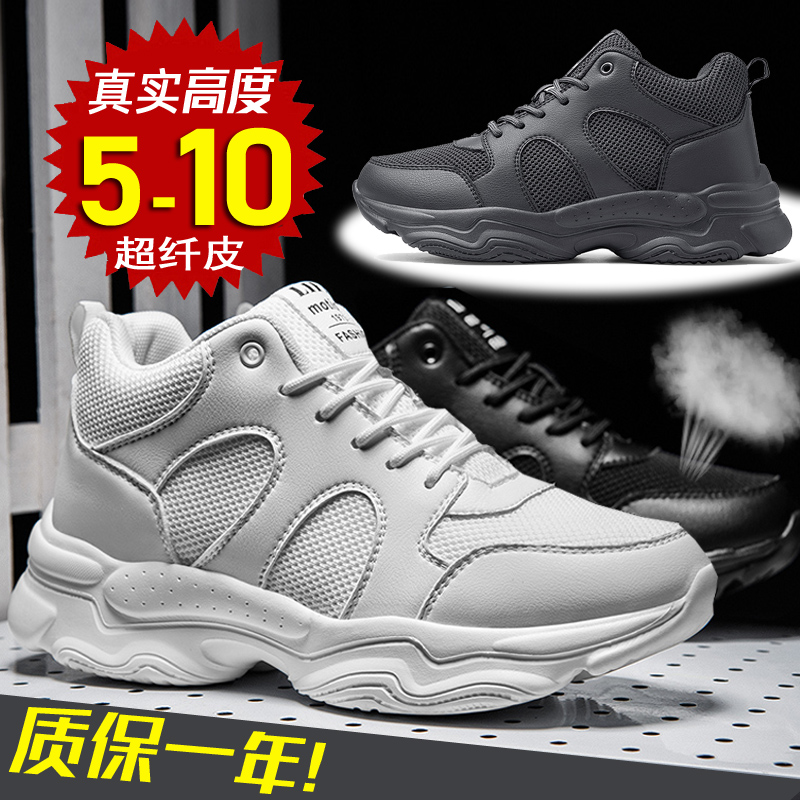 Men's height-increasing shoes breathable invisible inner height-increasing men's shoes 8CM small white shoes 10CM all-match sports daddy shoes