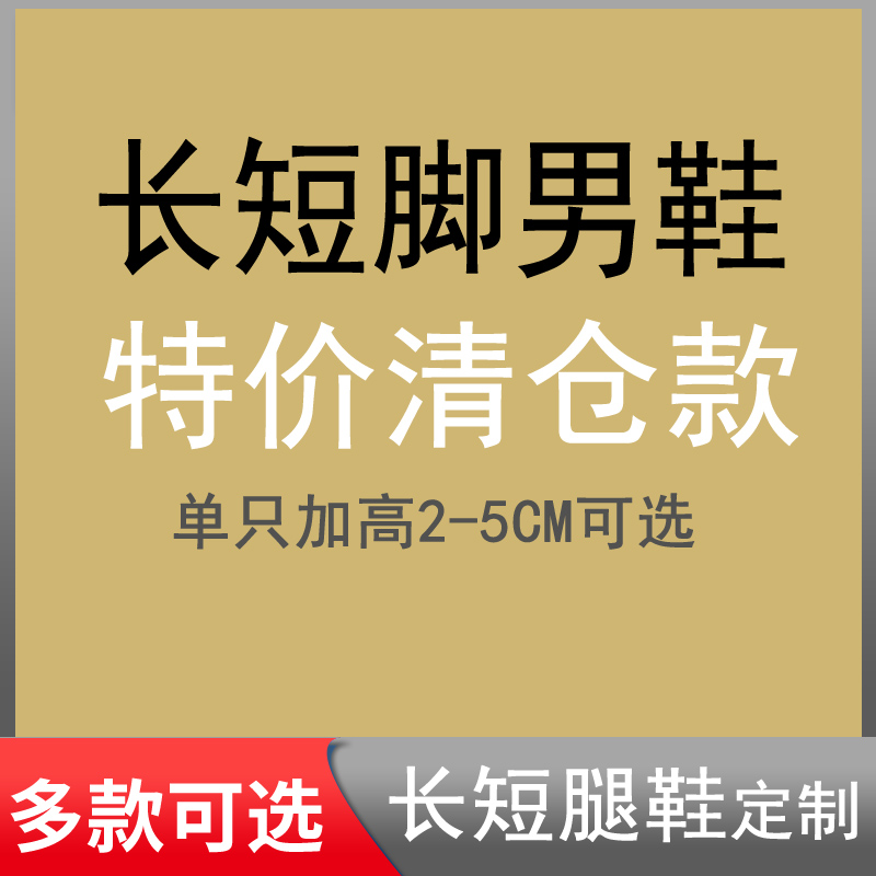 Customized high and low foot shoes, long and short leg shoes, disabled shoes, single foot heightening and heightening shoes customization