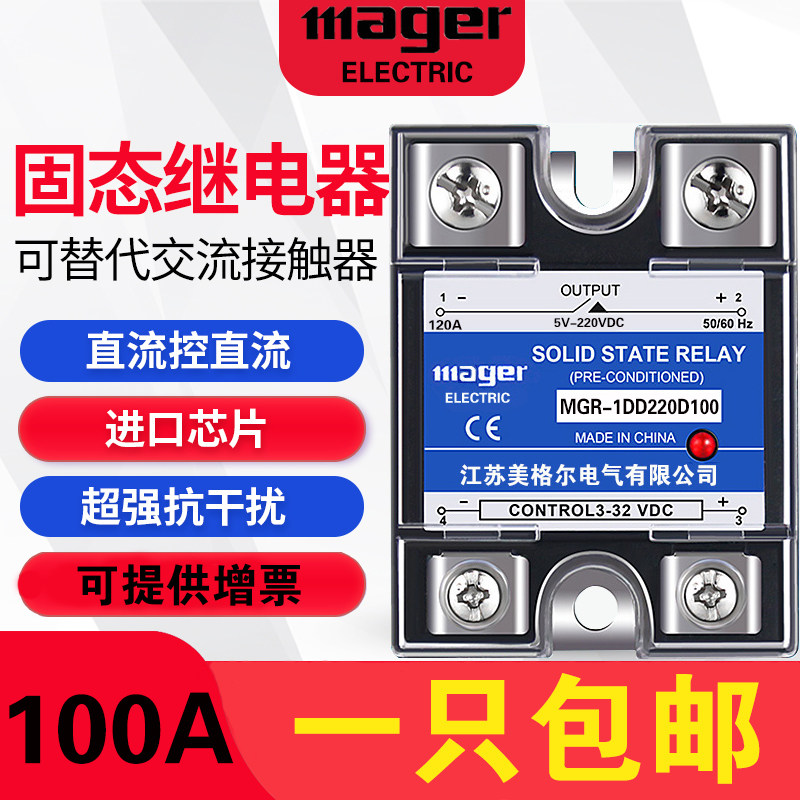 Jiangsu Megher Solid State Relay MGR-1DD220D100SSR-100DD 100A DC Control DC