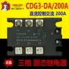 Delixi three-phase solid state relay CDG3-DA 200A DC control AC non-contact point industrial grade complete set
