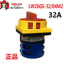 Delixi universal transfer switch LW26GS-32 04M2 padlock type power cut-off switch 32A
