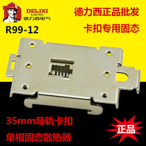 Single-phase solid state relay snap radiator rail mounting bracket special clip R99-12 rail card