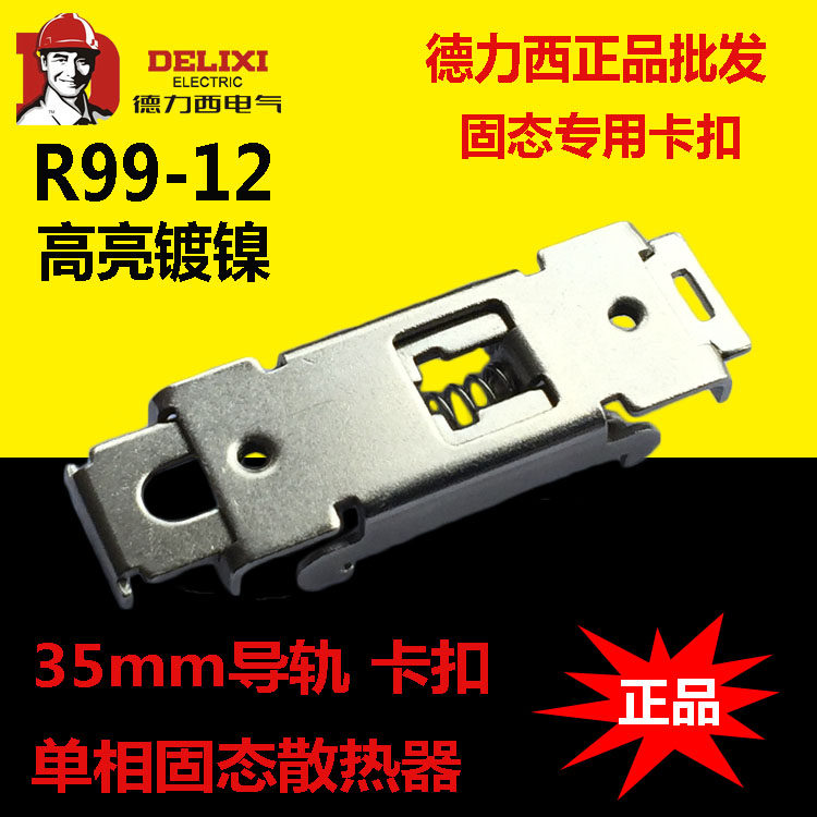 Single-phase solid-state relay buckle radiator rail mounting bracket special clip R99-12 krail card