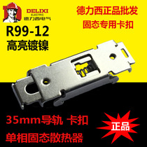 Single-phase solid state relay snap radiator rail mounting bracket special clip R99-12 rail card