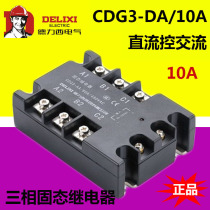  Delixi three-phase solid state relay CDG3-DA 10A DC control AC MGR-3 SSR-3