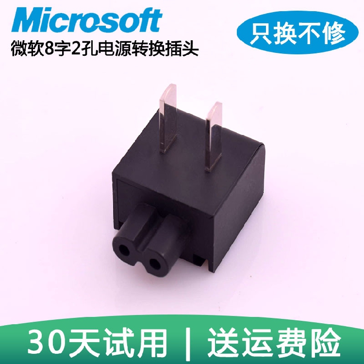 National standard original Microsoft 12V2A tablet Surface go power adapter RT charger plug