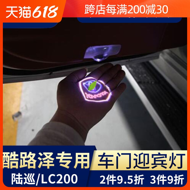 Dedicated to Toyota Land Cruiser Door Lighting Ground Light Door Side Light Projection Light Atmosphere Door Door Welcome Light
