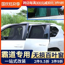 Dedicated for Prado car window sunscreen screen Toyota overbearing interior modification accessories car sunshade insulation curtain