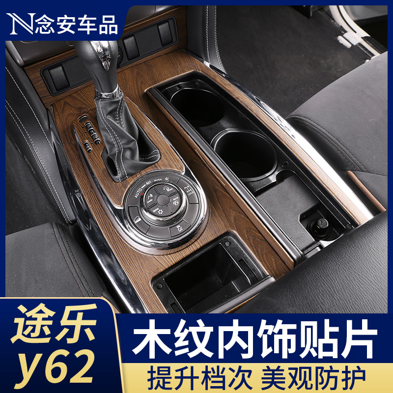 Tule y62 peach wood interior modification center control gear panel decorative parts air outlet car interior handle patch dedicated