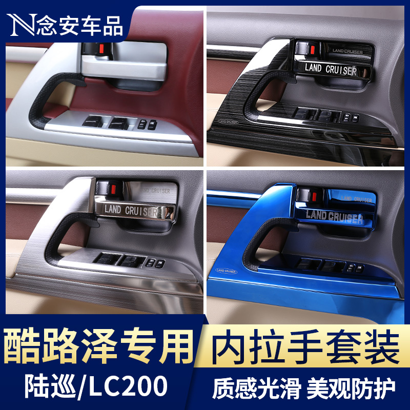 Exclusive to Toyota RAND CRUSER interior retrofit piece Land Tour air outlet Nella hand door handle Decorative Sticker