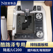 Rand Cool Luther Drain Shield Panel Frame Land Tour LC200 Interior Trim of Hanging Gear Patch Decorations