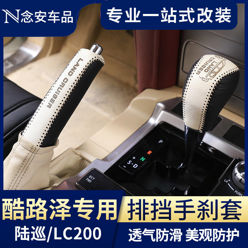 Special for RAND CRUSER hands brake ribs Toyota Land Touring Interior Retrofit Accessories Hand-stitched Gear to decorate the gloves