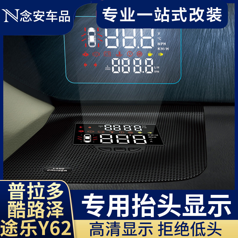Bully Pradolande Cool Luther Cool Luther y62 Land Tour Vehicle HUD head-up Display speed fetal pressure Display-Taobao