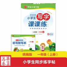 【华夏万卷】周培纳楷书字帖儿童练字