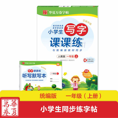 【华夏万卷】周培纳楷书字帖儿童练字