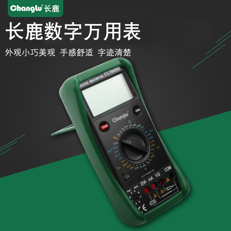 Long deer multifunction multimeter digital electrician table high precision multifunction fully automatic intelligent anti-burn number explicit