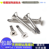 410 304 stainless steel cross countersunk head drill tail wire Flat head self-tapping self-drilling screw Dovetail screw M4 2M4 8