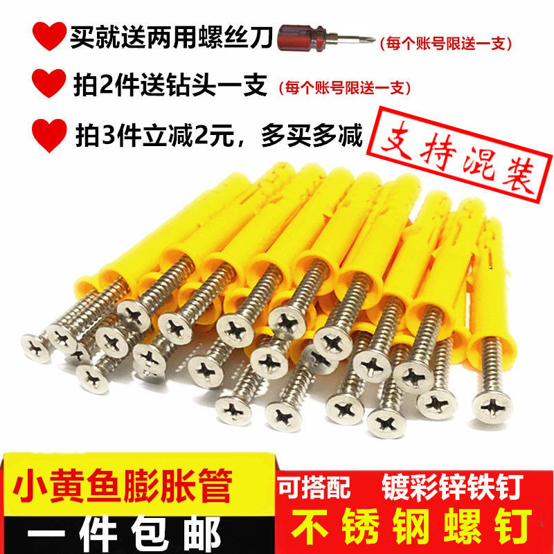 Small yellow fish plastic expansion tube stainless steel self-tapping screw set 6mm8mm 10mm Megu nail glue plug plug