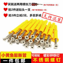 Small yellow fish plastic expansion tube Stainless steel self-tapping screw set 6mm8mm10mm American nail plug expansion plug