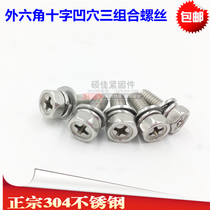 M4M5M6M8 304 Stainless steel cross hexagon three combination screws Hexagon combination screws*10 12 16