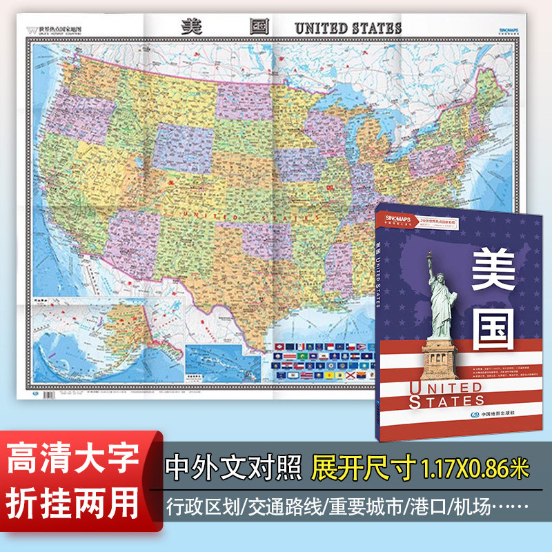 [2024] アメリカ合衆国地図（英語＆中国語） - 交通・観光地図 - 壁掛けステッカー/吊り下げ地図（行政）1.17m x 0.86m - 世界のホットスポット、国、州、大学、観光名所、セルフガイドツアー、ロードトリップ