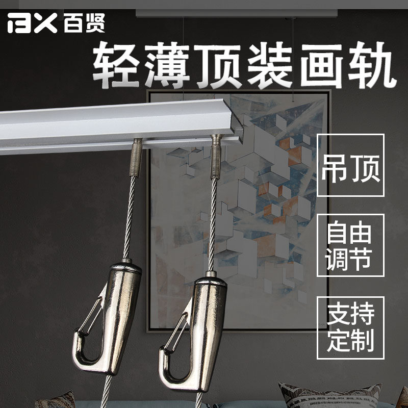 Hanging picture rail hanging picture line Aluminum alloy track groove Adjustable hanging picture rope Hanging picture track wire rope hanging picture hook