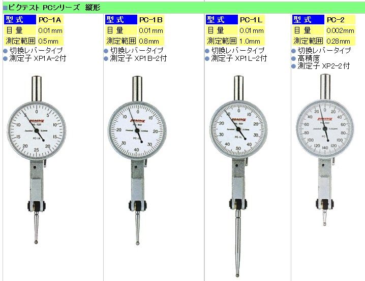 Japan PEACOCK peacock PC-1A PC-1B PC-1L PC-3 PC-3L lever dial indicator