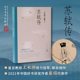 Biography of Su Shi, Senior Professor of Fudan University, Wang Shuizhao, 2021 China Good Book Award-winning author, Cui Ming, co-authored