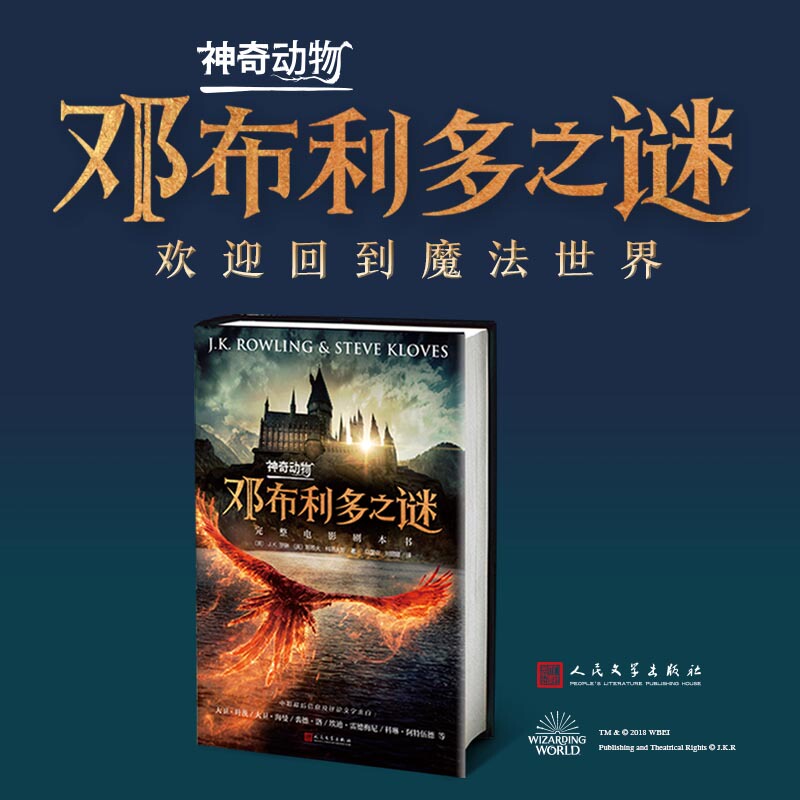 Fantastic Beasts and Where to Find Them: the Complete Movie Script Book - Grindelwald, Hogwarts, J.K. Rowling's Wizarding World, Newt Scamander, Harry Potter Script Book Fantastic Beasts and Where to Find Them: the Complete Movie Script Book - Grindelwald, Hogwarts, J.K. Rowling's Wizarding World, Newt Scamander, Harry Potter Script Book