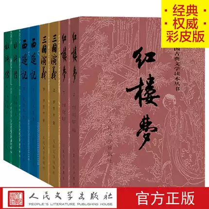 四大名著彩皮版原著全套8册三国演义西游记红楼梦水浒传中国古典文学