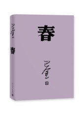 现代小说1919-1949年 官方正版 春 精装 巴金 著