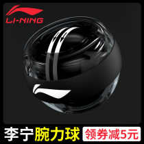 Li Ning wrist ball 100kg arm force grip ball mens wrist exerciser centrifugal gyro self-starting training 2