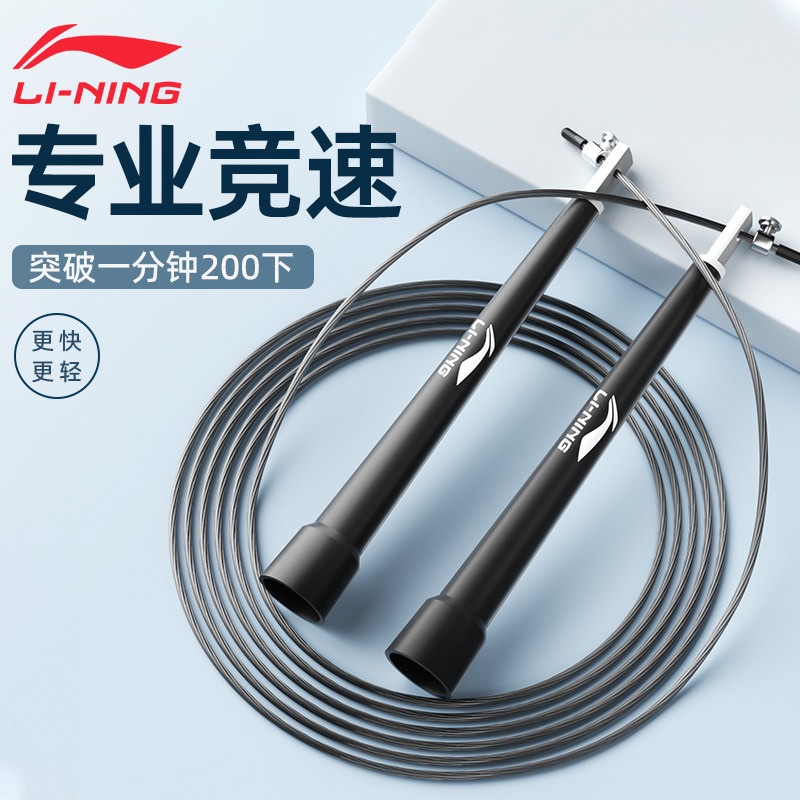 Li Ning Arena Speed Jump Rope) Pursuit Speed) Wire Rope Students Middle School Professional Competition Sports Special Double Rocking Thin Rope