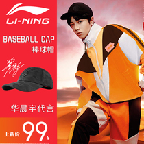 Hua Chenyu endorsement Li Ning hat men cap Women summer 2021 new national tide sports cap baseball cap