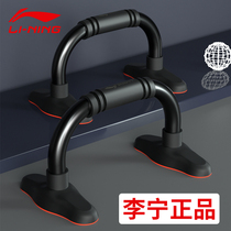 Li Ning push-up bracket assist home fitness sports equipment multifunctional support chest muscle training