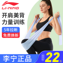 Li Ning elastic belt yoga tension Belt strength training elastic rope men and women fitness rehabilitation opening shoulder stretch resistance belt