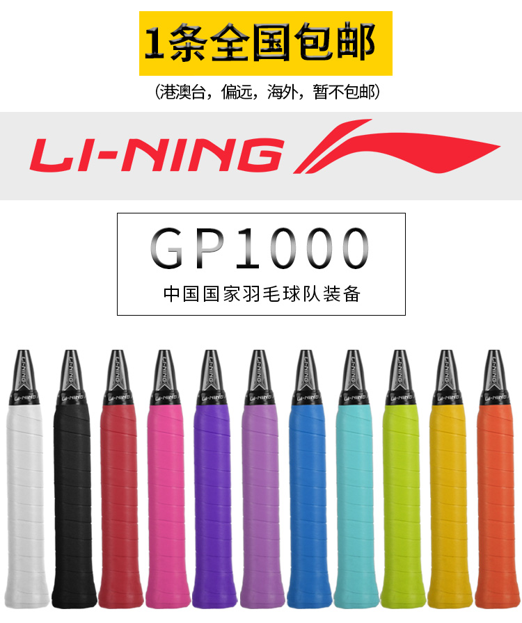 Li Ning cầu lông vỗ tay nhựa phần mỏng trượt chịu mài mòn dính mồ hôi thấm thở GP1000 cần câu vợt tennis vợt cầu lông yonex giá rẻ