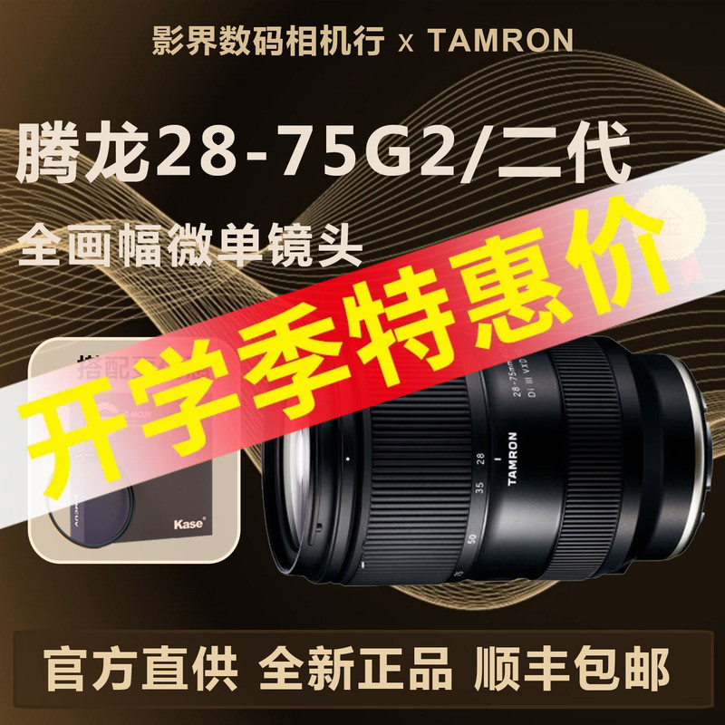 Genuine Brand New Tamron 28-75mm F2.8 E-Mount Full-Frame Mirrorless Zoom Lens Tamron 2875g2 Second Generation Genuine Brand New Tamron 28-75mm F2.8 E-Mount Full-Frame Mirrorless Zoom Lens Tamron 2875g2 Second Generation