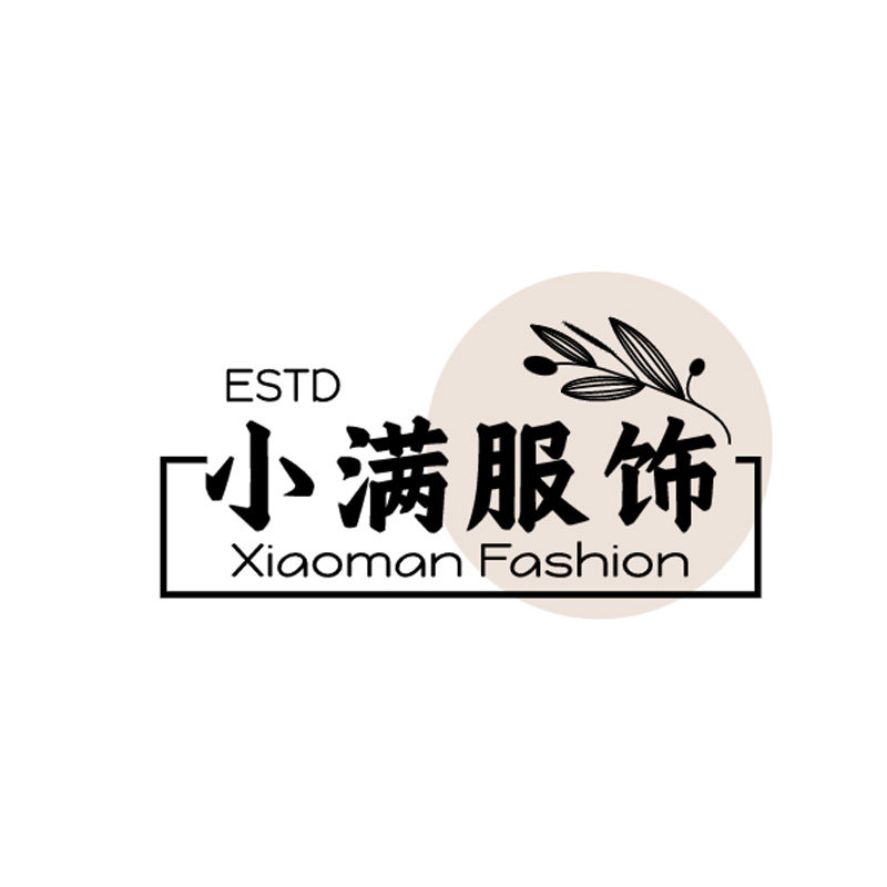 小满服饰店铺