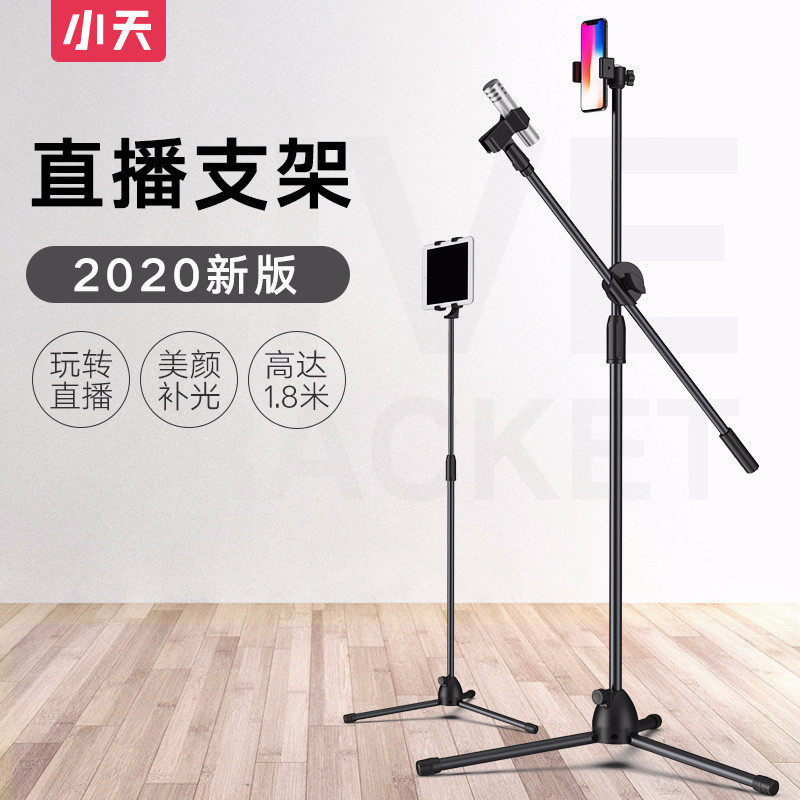 Mobile Phone Live Cradle Tripod Tennis Red Anchor Desk Floor Landing Outdoor shooting photo equipment full set of selfie-shakes Shakes Fast Hand Triangle Switch telescopic fixed frame