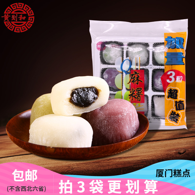 Huang Zehe Mochi 315g Xiamen specialty hand-made mochi donkey roll dry and eat glutinous rice dumplings traditional pastry